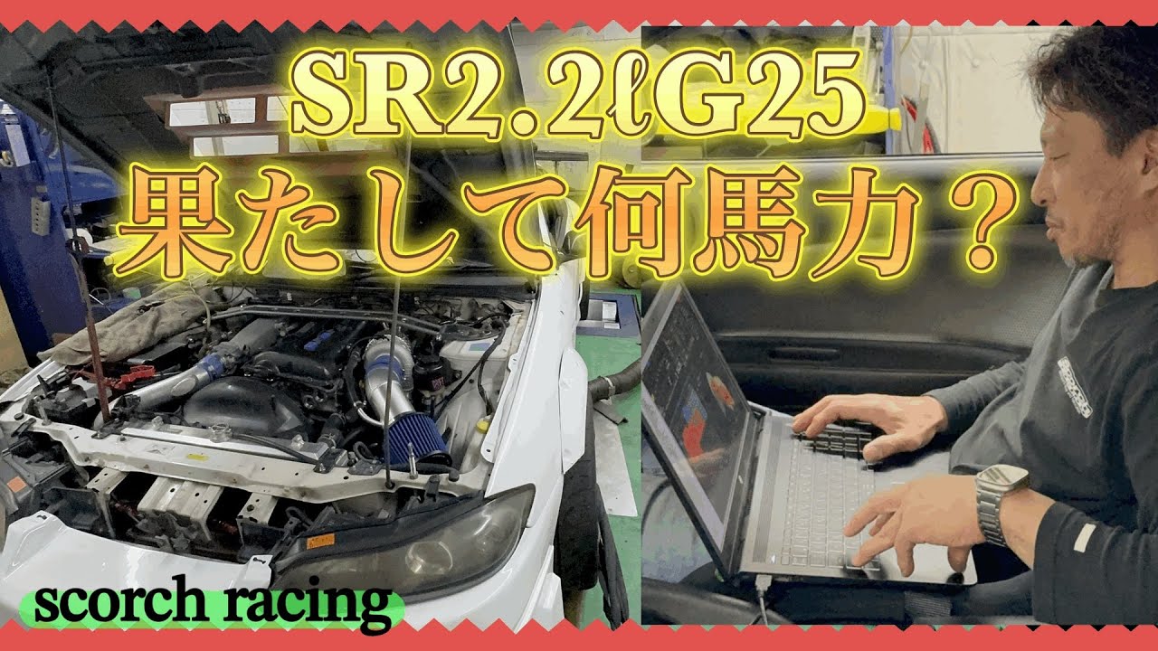 【S15シルビア】【車音フェチ】セッティング車の性能を引き出す頭脳戦！SR Engine G25: Unleashing the Beast - Ultimate Performance Tune