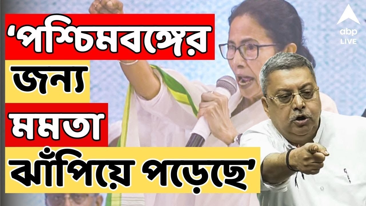 Kalyan on ECI: 'মুখ্যমন্ত্রী ঝাঁপিয়েছিলেন বলেই তো পরিবর্তন হল, নয়তো রোলার চালিয়ে দিত কমিশন : কল্যাণ