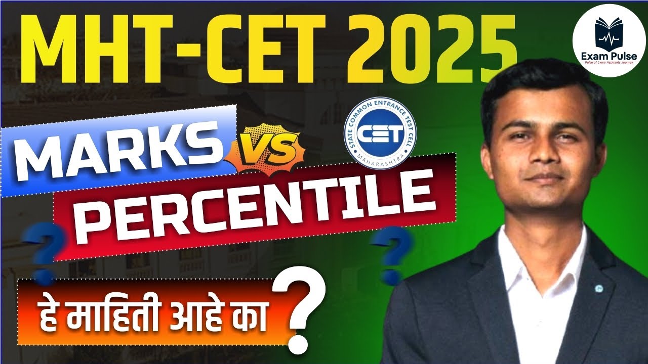 MHT-CET Percentile vs Score 2025 | Percentile कसे काढावे? | Exam Pulse #mhtcet2025