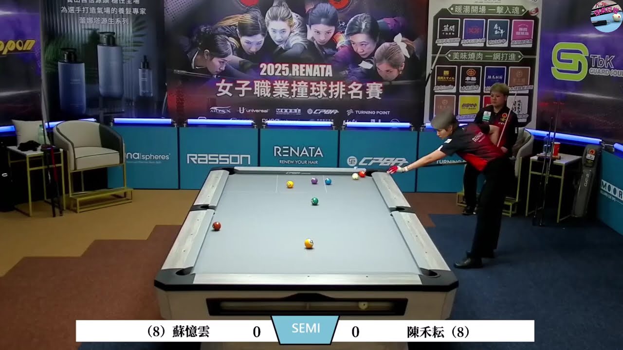 💥SEMI : 撞球情人蘇憶雲(8) 🆚 龍捲風陳禾耘(8) | RENATA 女子職業撞球排名賽 第162站 決賽 4強 .
