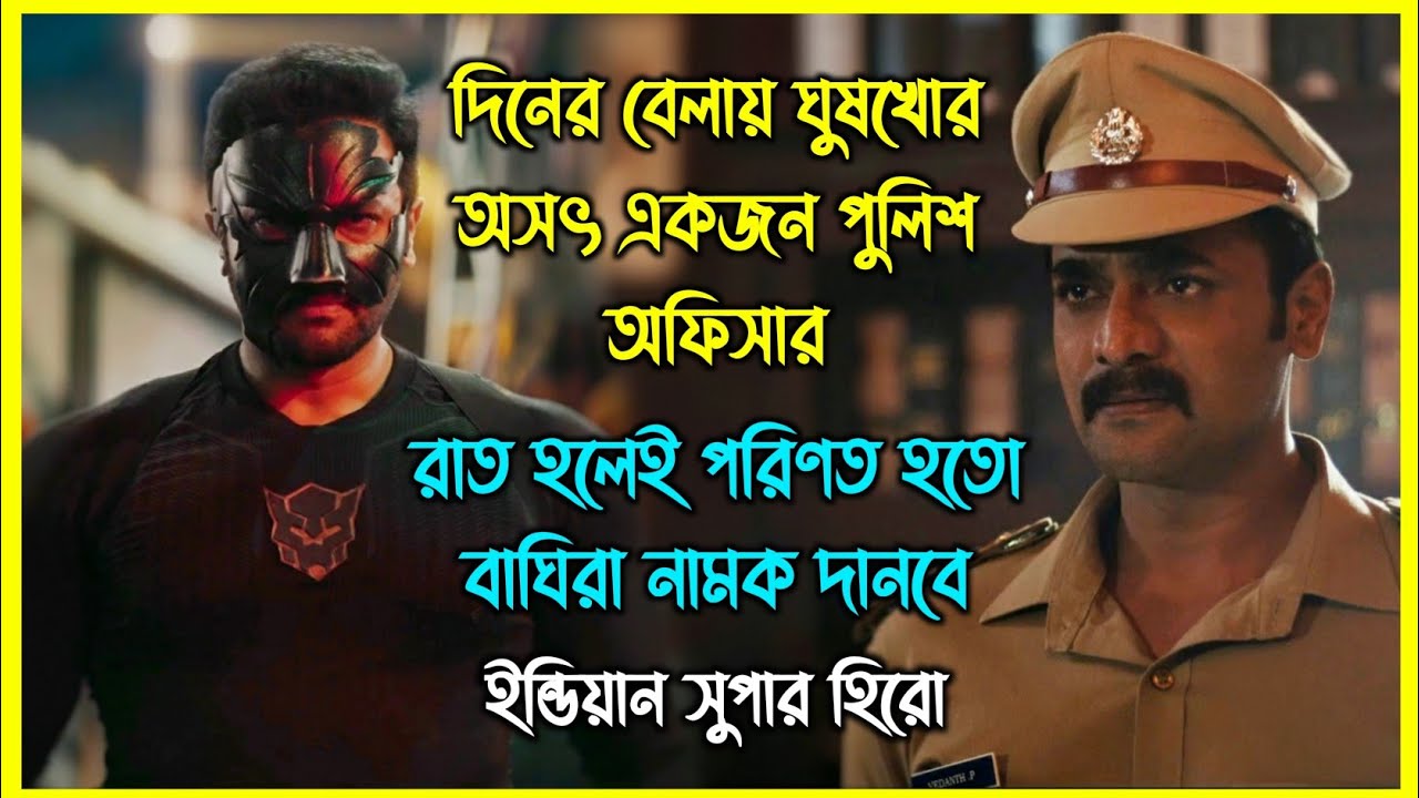 রাত হলেই লোকটির শরীরে প্রবাহিত হতো বিদ্যুৎ, আর সে পরিণত হতো বাঘিরা নামক দানব