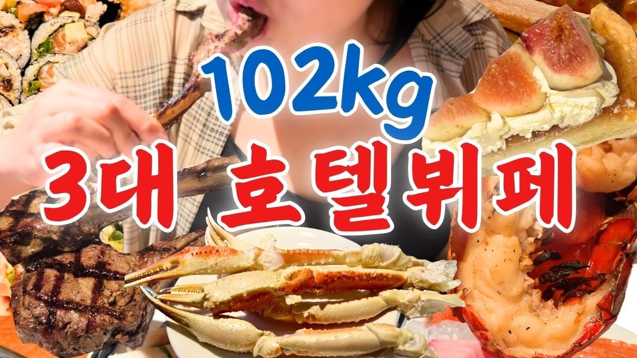 1인 17만원?! 초호화 럭셔리 뷔페 도장 깨기