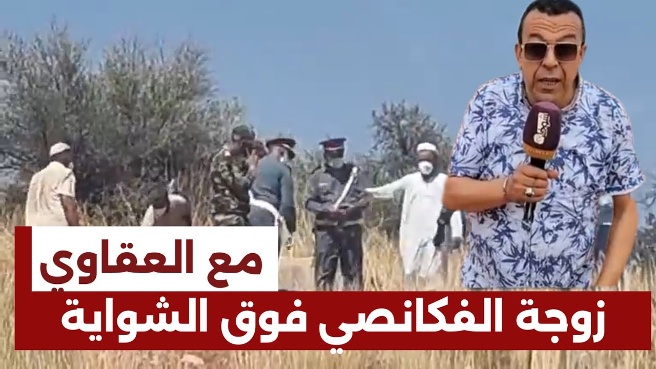 🔴 عاجل من خنيفرة بعد 5 وفاة  الحاج الفكانصي : ولادو فرݣعو الرمانة : زوجة الاب وعلاقتها بالسياسي