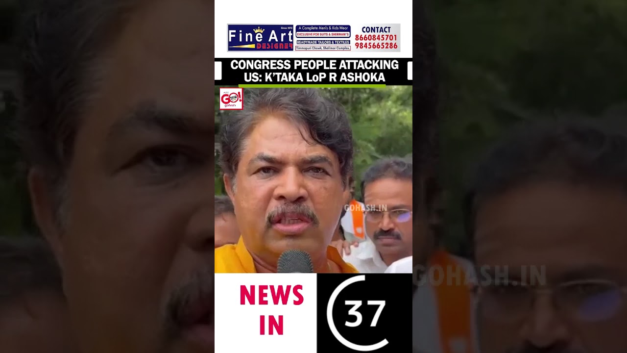 &ldquo;CONGRESS PEOPLE ATTACKING&hellip;&rdquo; KARNATAKA LOP R ASHOKA ALLEGES VIOLENCE DURING BENGALURU PROTEST