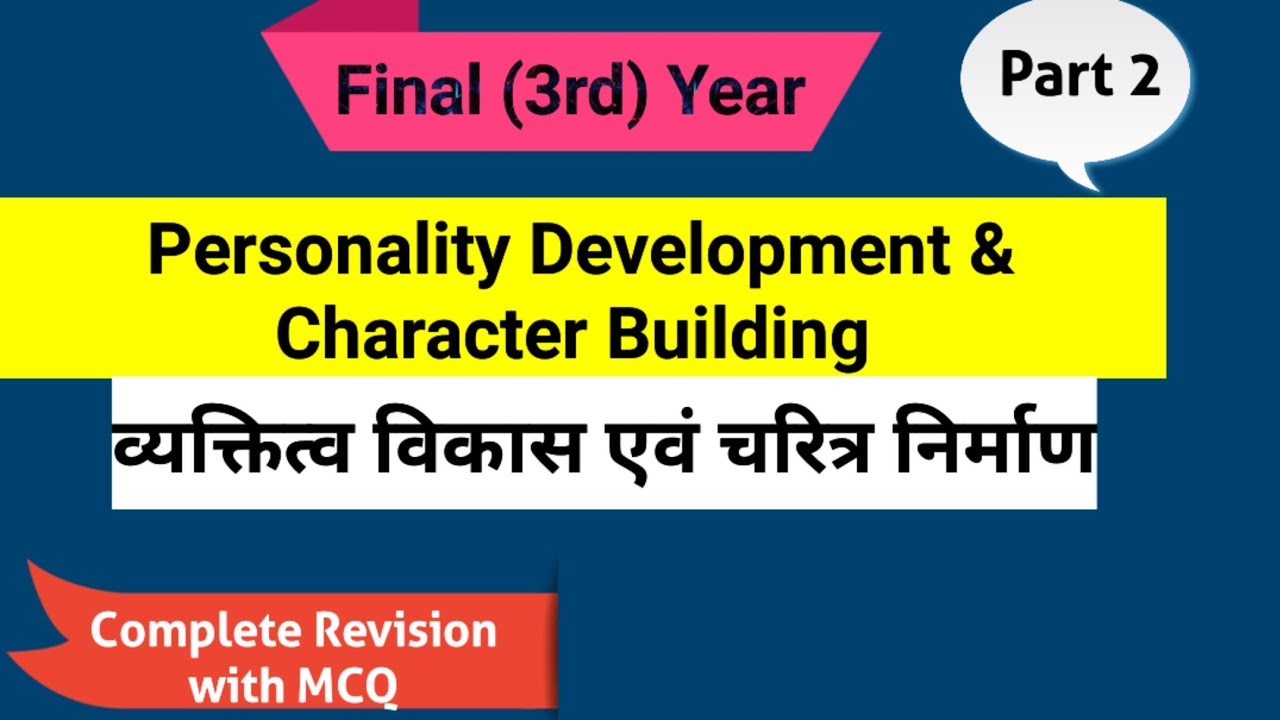 व्यक्तित्व विकास एवं चरित्र निर्माण|Personality Development & Character Building for final Year|