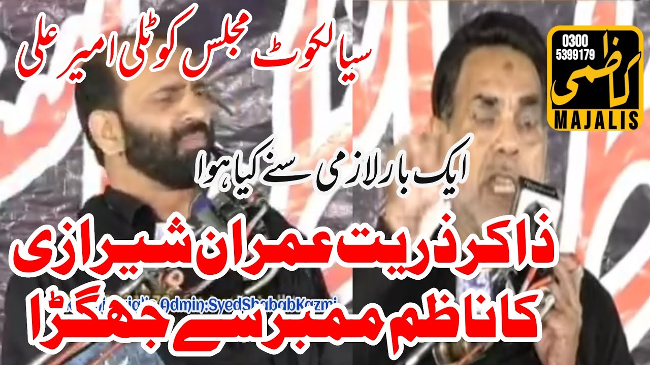 Zakir Zuriat Imran Sherazi Majlis 29 Muharam Kotli Ameer Ali Sialkot Fight Nazam Mamber