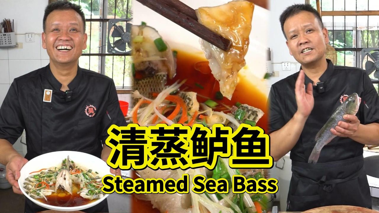 Homemade Steamed Sea Bass &mdash; The Secret to Keeping It Fresh, Fragrant, and Not Fishy