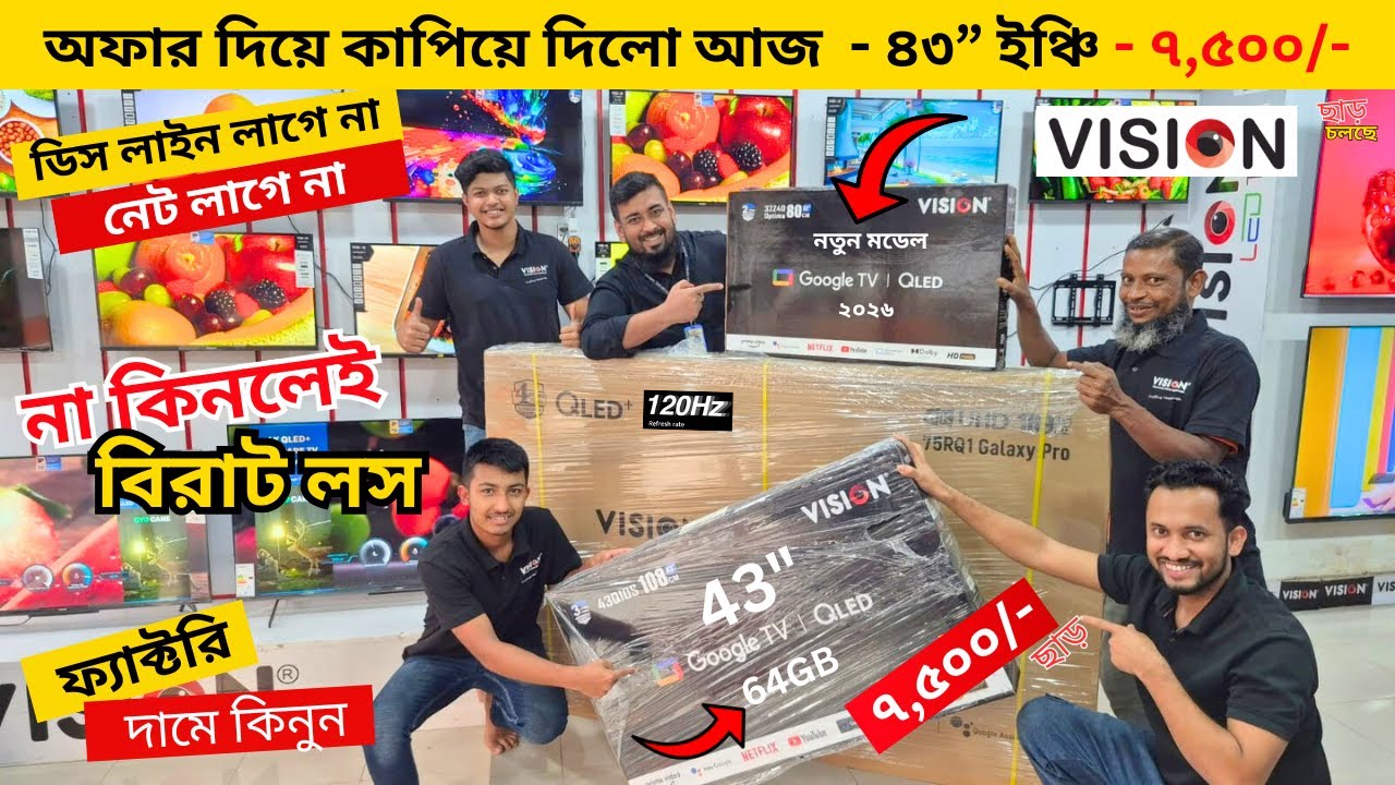 Vision Google TV Update Price In Bangladesh 2026 😱 Cheap Price Vision TV BD 2026 🔥 Tv Price In BD