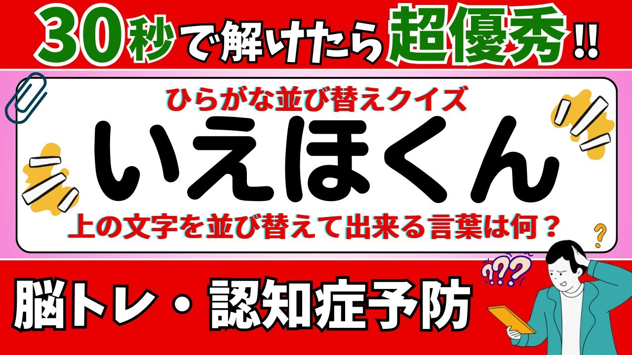 🌻  脳トレ 🌻 ひらがな並び替えクイズ15問に挑戦！老化予防に最適な動画【ひらめき問題】