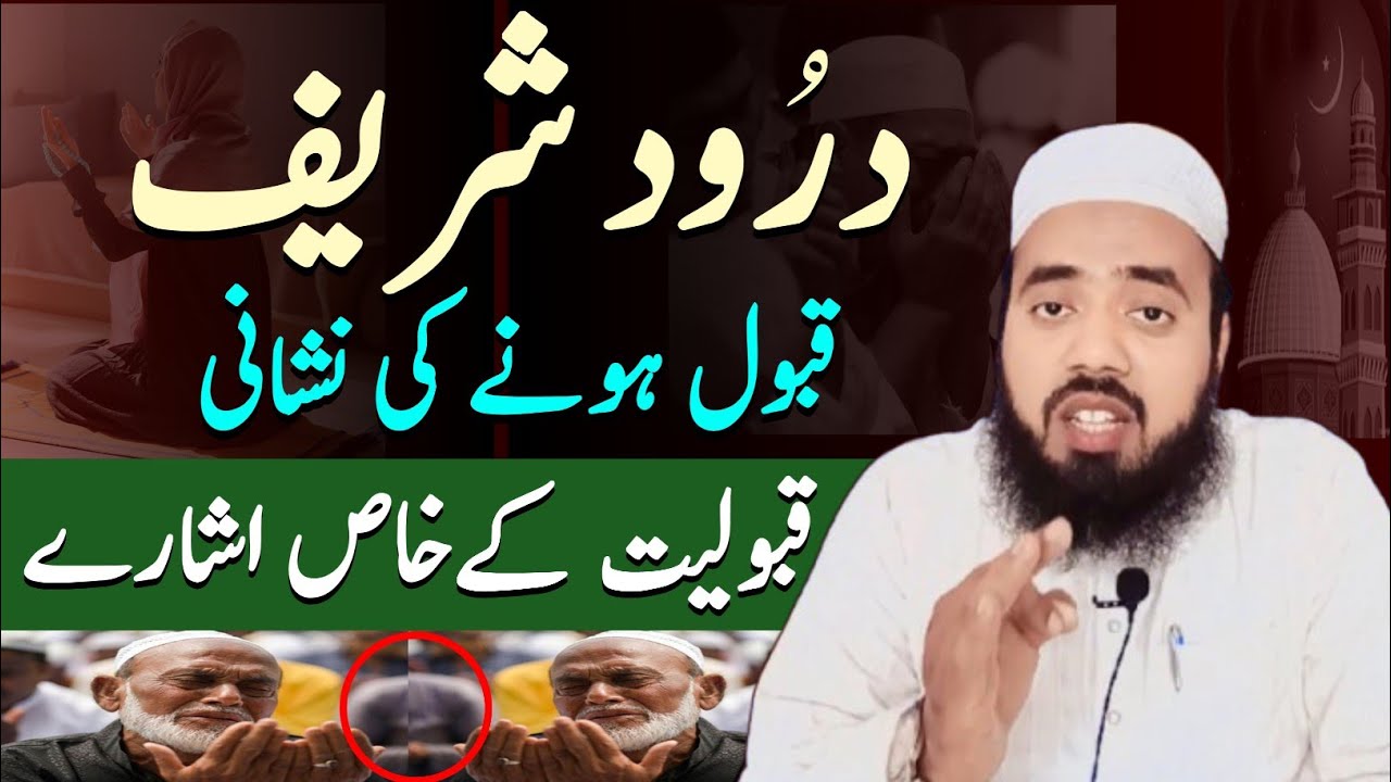Durood Shareef Qabool Hone Ki Nishaniyan | Kab Kaunsa Durood Parhna Chahiye ? FR Saleemi