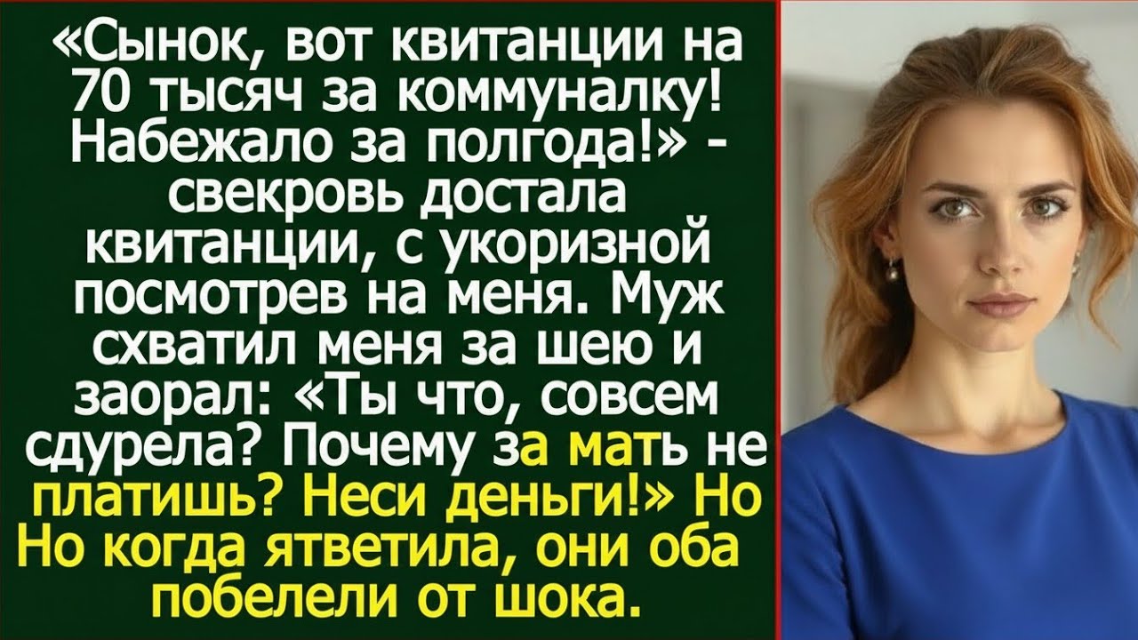 «Почему ты не платишь за мою мать?!» — крикнул муж… Но правда о долге в 70 тысяч всех шокировала