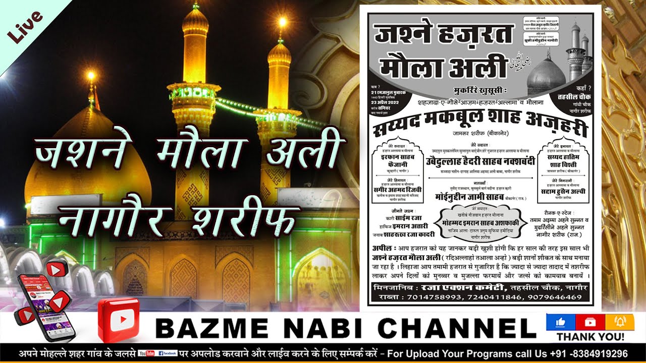 Jashn E Maula Ali Live Nagaur Sharif