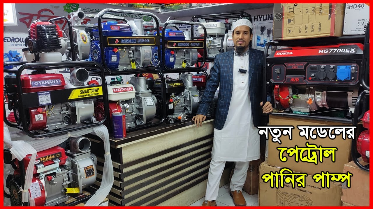 ২০২৬ সালের নতুন পেট্রোল পানির পাম্প || বরিশাল এন্টারপ্রাইজ