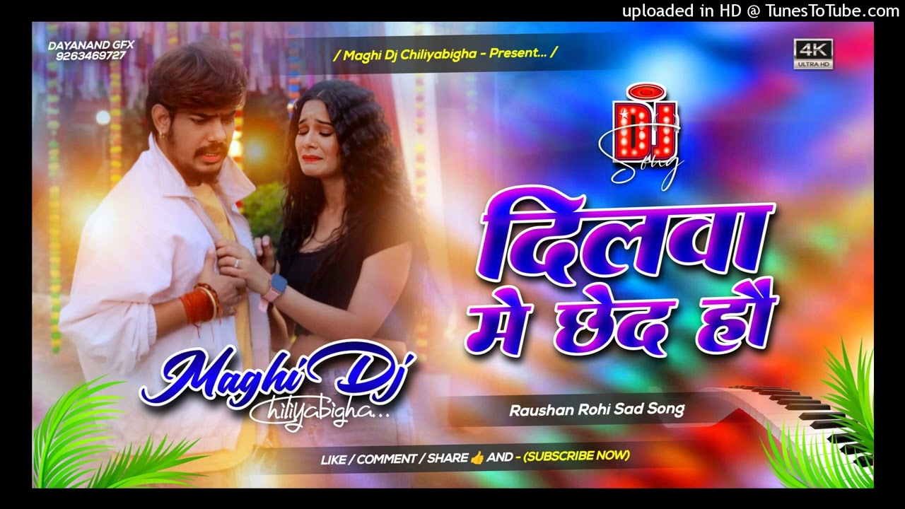 #bhojpuri_#Raushan_Rohi_-_Dilwa_Me_Chhed_Hau_-_#दर्द_भरा_#मगही_गीत_-_दिलबा_में_छेद_हौ_-_#New_Dj_Song