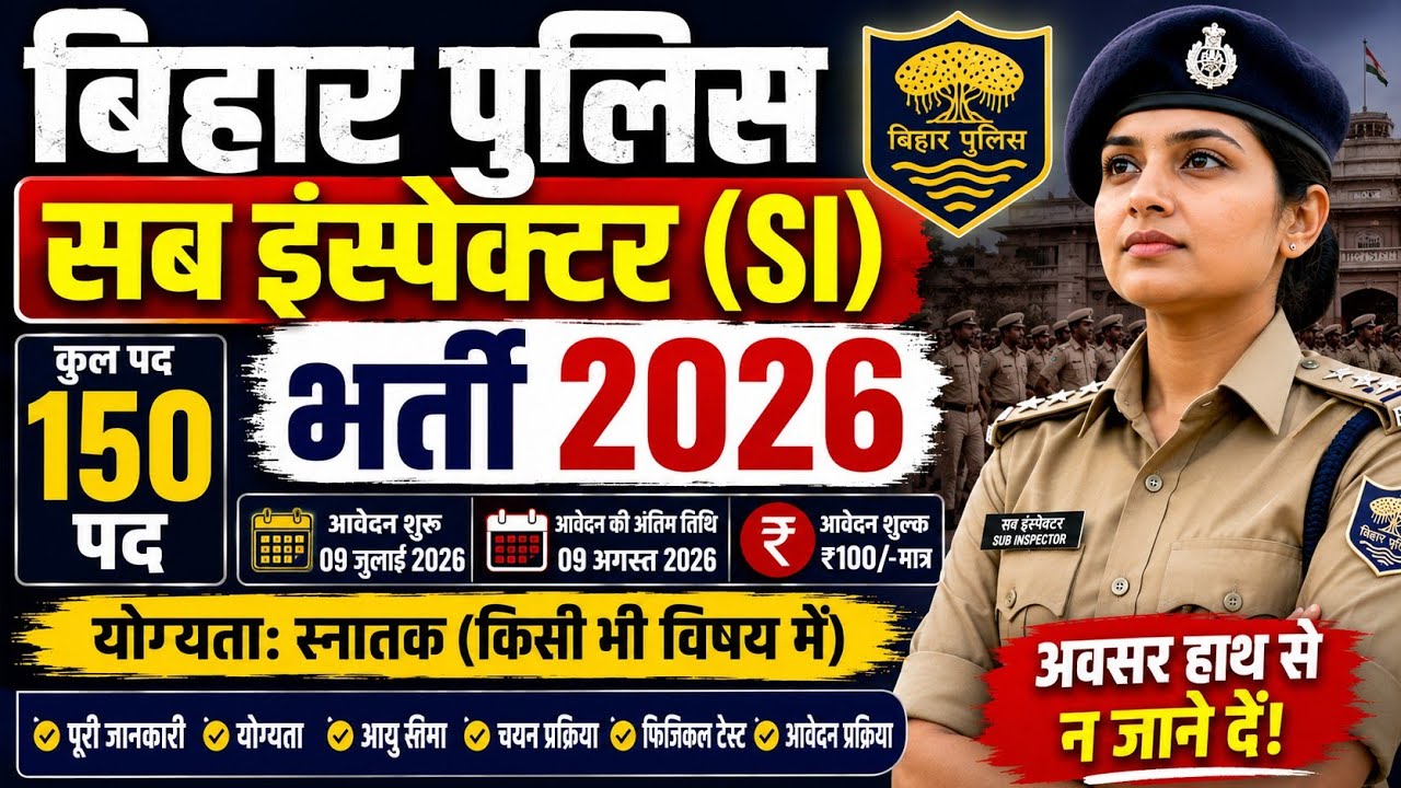 Bihar Police SI Vacancy 2026 | BPSSC Sub Inspector Recruitment 2026 | Full Details