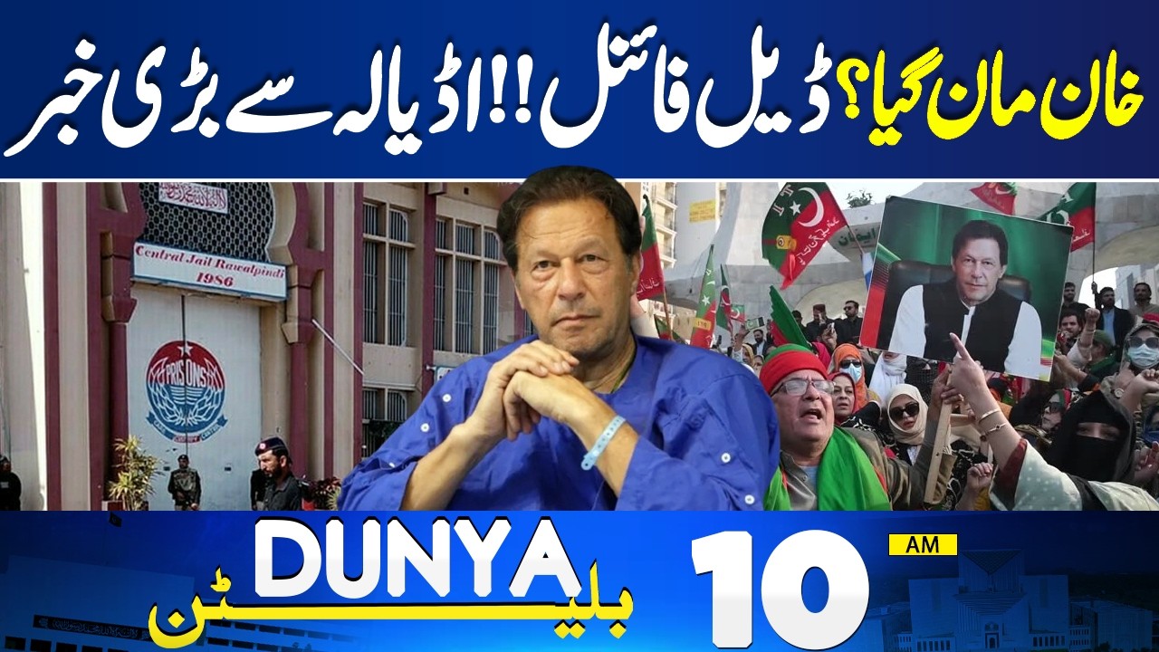 Ramadan Moon Sighted in Pakistan | Imran Khan's Health | Iran vs America | Adiala| 10AM Bulletin