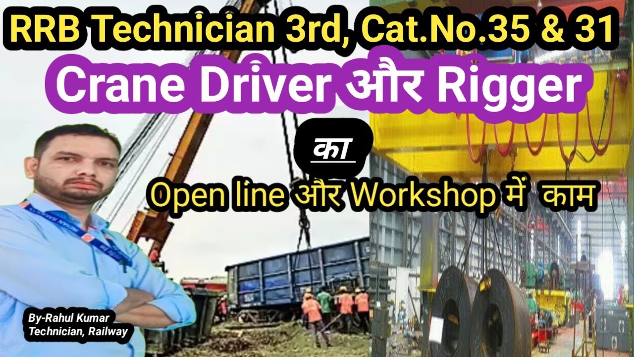Crane Driver  Railway me || Cat.no. 35 ||Rigger ka work kya hai || Cat. No. 31 || RRB Technician 3rd