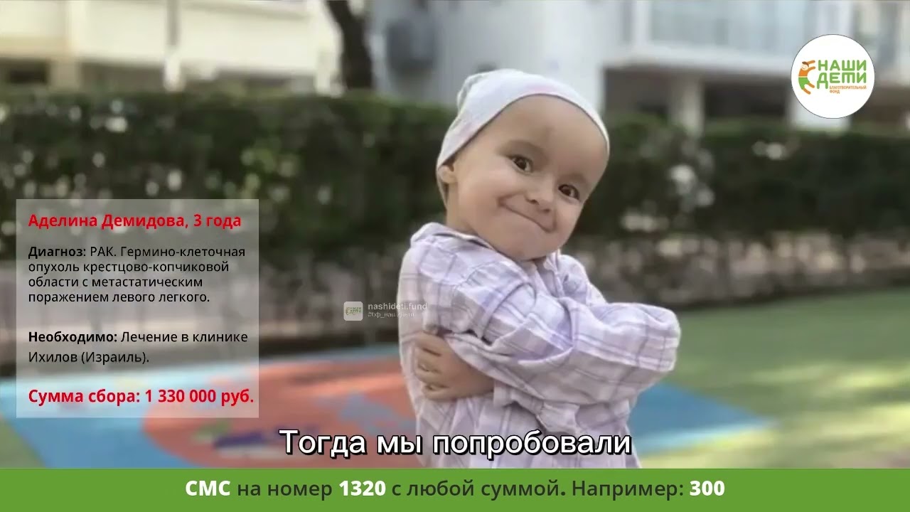 Новый срочный сбор! Аделина прошла уже 3 протокола, но РАК не отступает! Спасите!