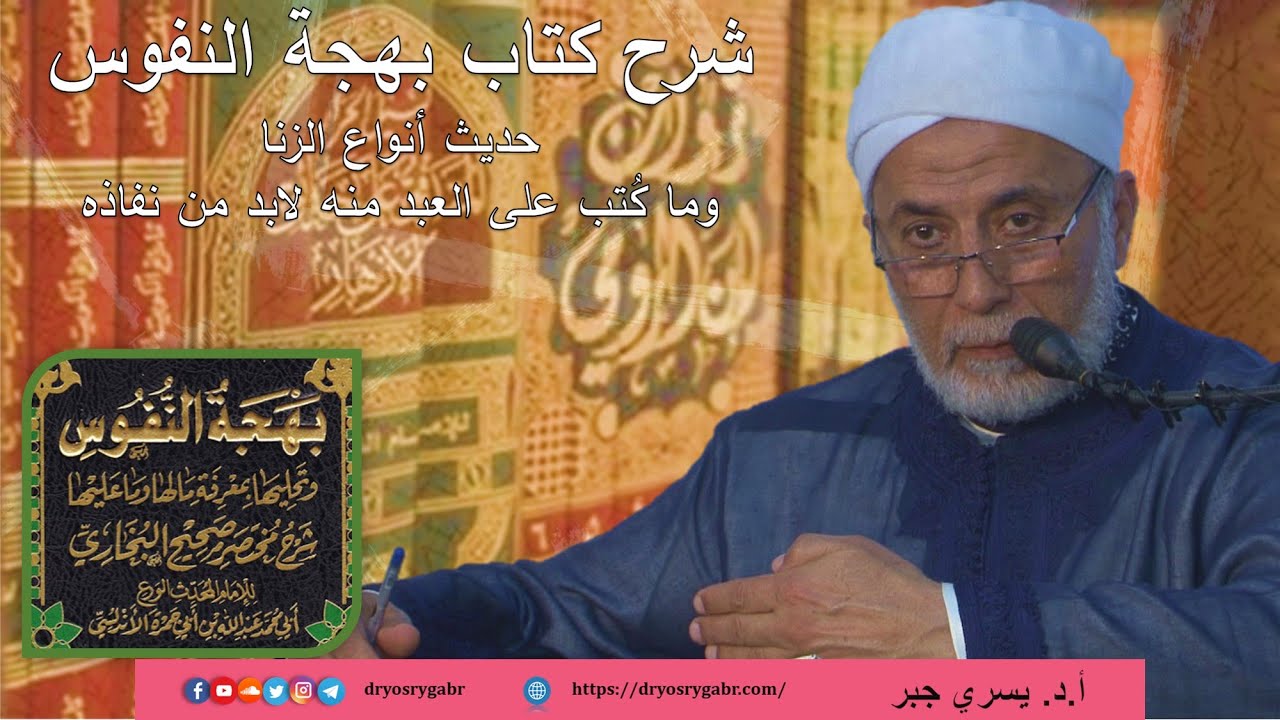ما هي أنواع الزنا؟ | مجالس رمضانية