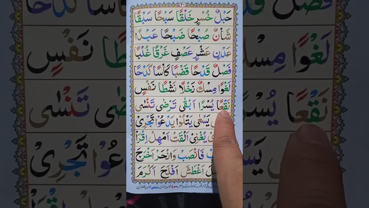 Noorani Qaida Lesson(5)takhti no(11)  نورانی قاعدہ سبق نمبر5 تختی نمبر11 مشق سکون