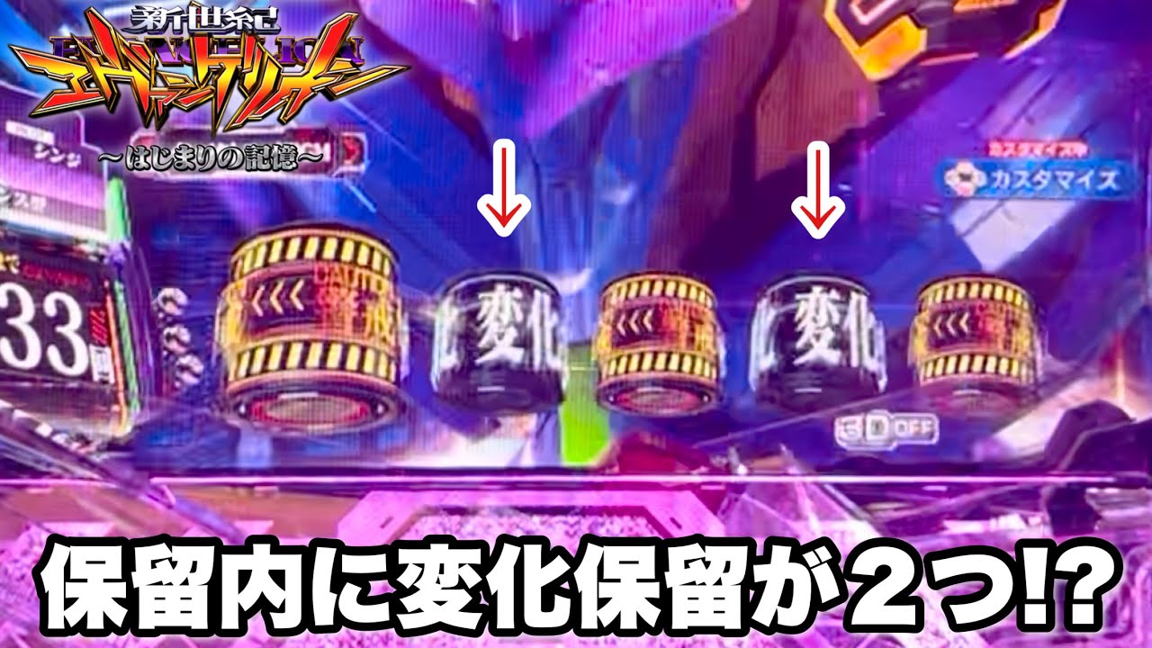 【e 新世紀エヴァンゲリオン 〜はじまりの記憶〜】保留内に変化保留が2つ!? パチンコ実践#1513 
