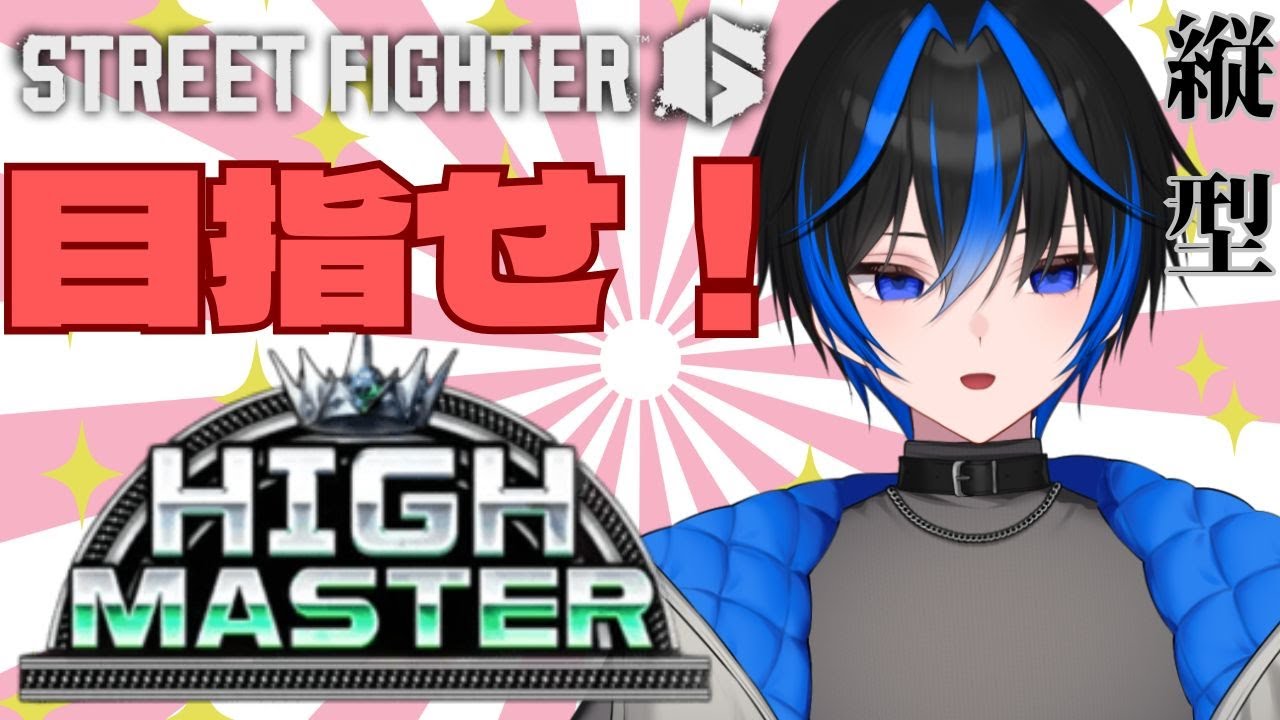 【スト６】 モダンキャミィ （＋モダンヴァイパー） #縦型配信 #参加型