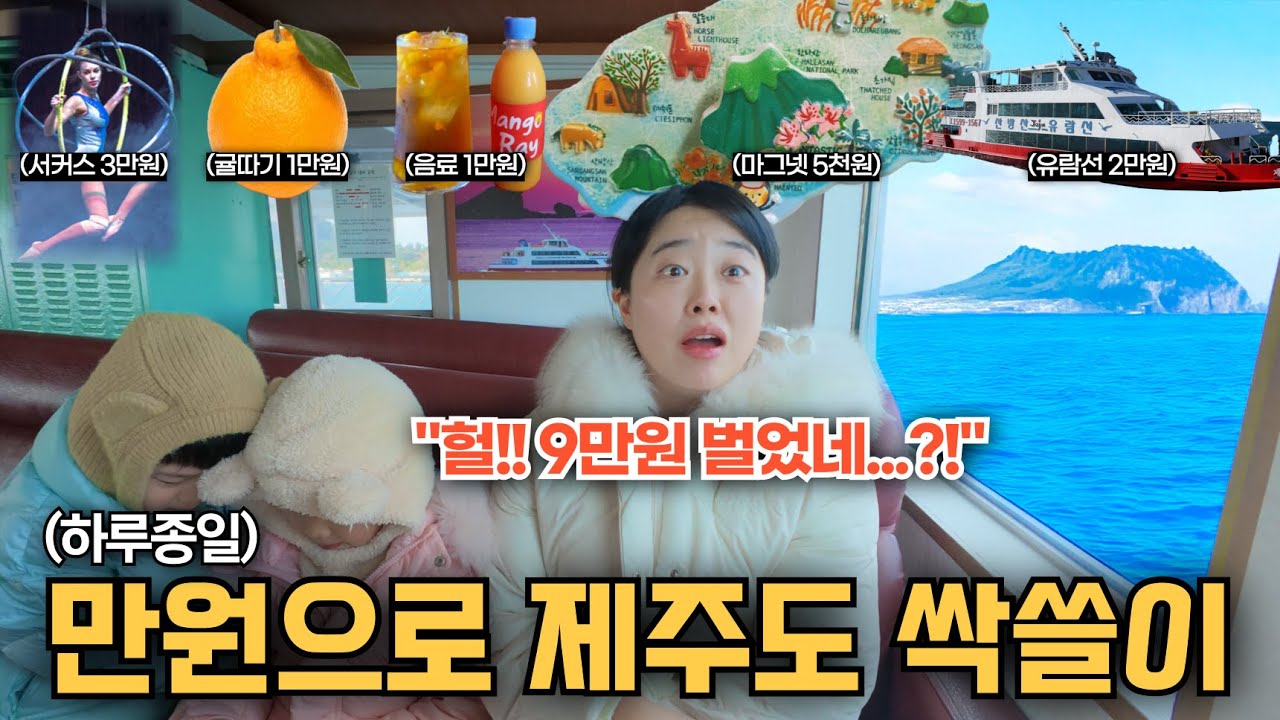 물가폭등 제주도 '1만원으로 24시간' 극한 생존 여행 - 제주패스