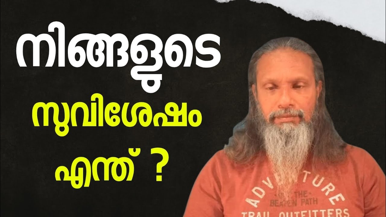 1942 # നിങ്ങളുടെ സുവിശേഷം എന്ത് ? What is your gospel ?