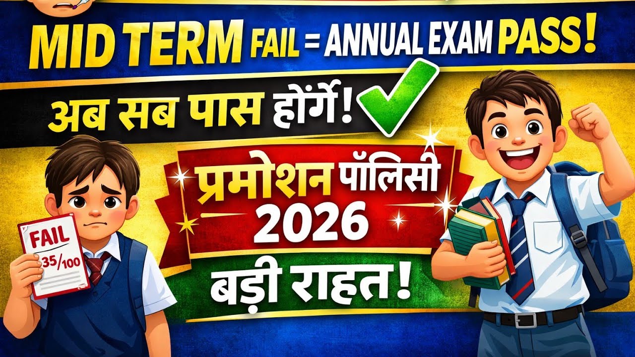 डरना मत🤒Class 11th Pass promotion policy 2026 / mid term fail =Annual exam pass 💪 passing marks 2026