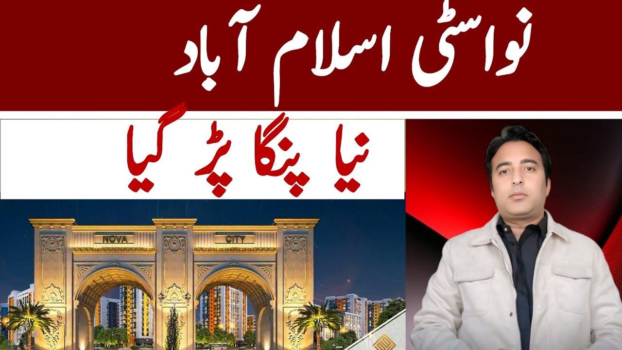 Nova City Islambad Naya Panga par gya