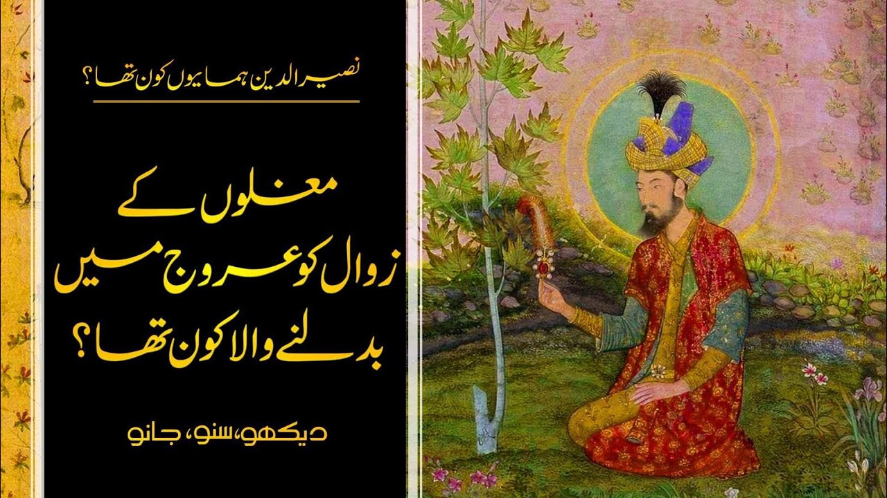 Wo Kon Tha # 28 | Who was  2nd Mughal Emperor Humayun