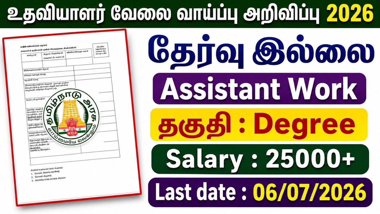 Assistant Job Vacancies 2026 | government jobs 2026 in tamilnadu | government jobs 2026/govt jobs