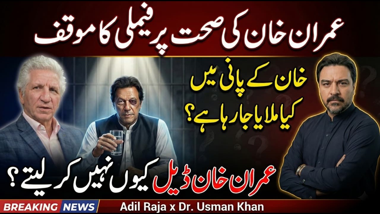 Kya Imran Khan Lawaris Hai? | Family ka Mooqaf | Pani Mei Kya Milaya? | Adil Raja x Dr. Usman Khan