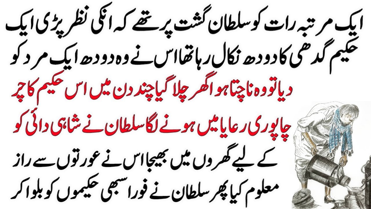 Story of A Old Jewish and His Donkey - Justice of Allah - Sultan Kahani Tv #23