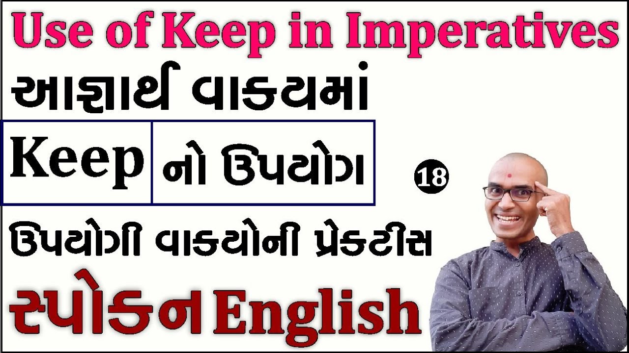 Keep નો આજ્ઞાર્થ વાક્યોમાં ઉપયોગ  | Use of Keep in Imperative Sentences | Harsh Barasiya