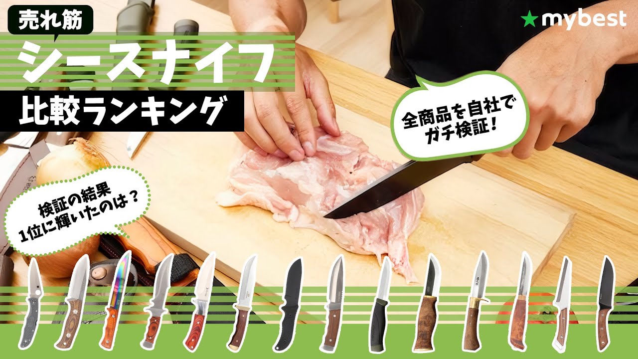 【徹底比較】シースナイフのおすすめ人気ランキング14選【シーナイフ】