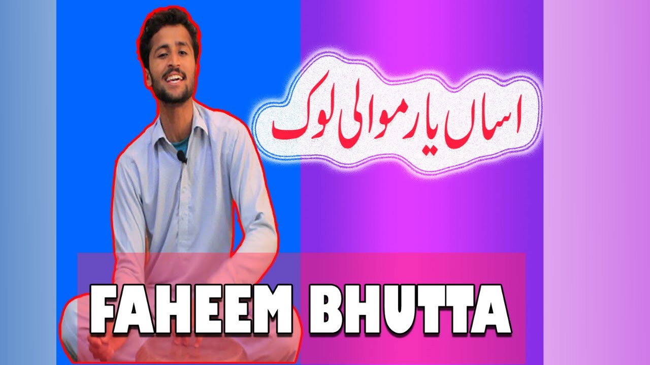 Asan Yar Mawali Lok Saraiki Song  FAHEEM BHUTTA  Sangat Films