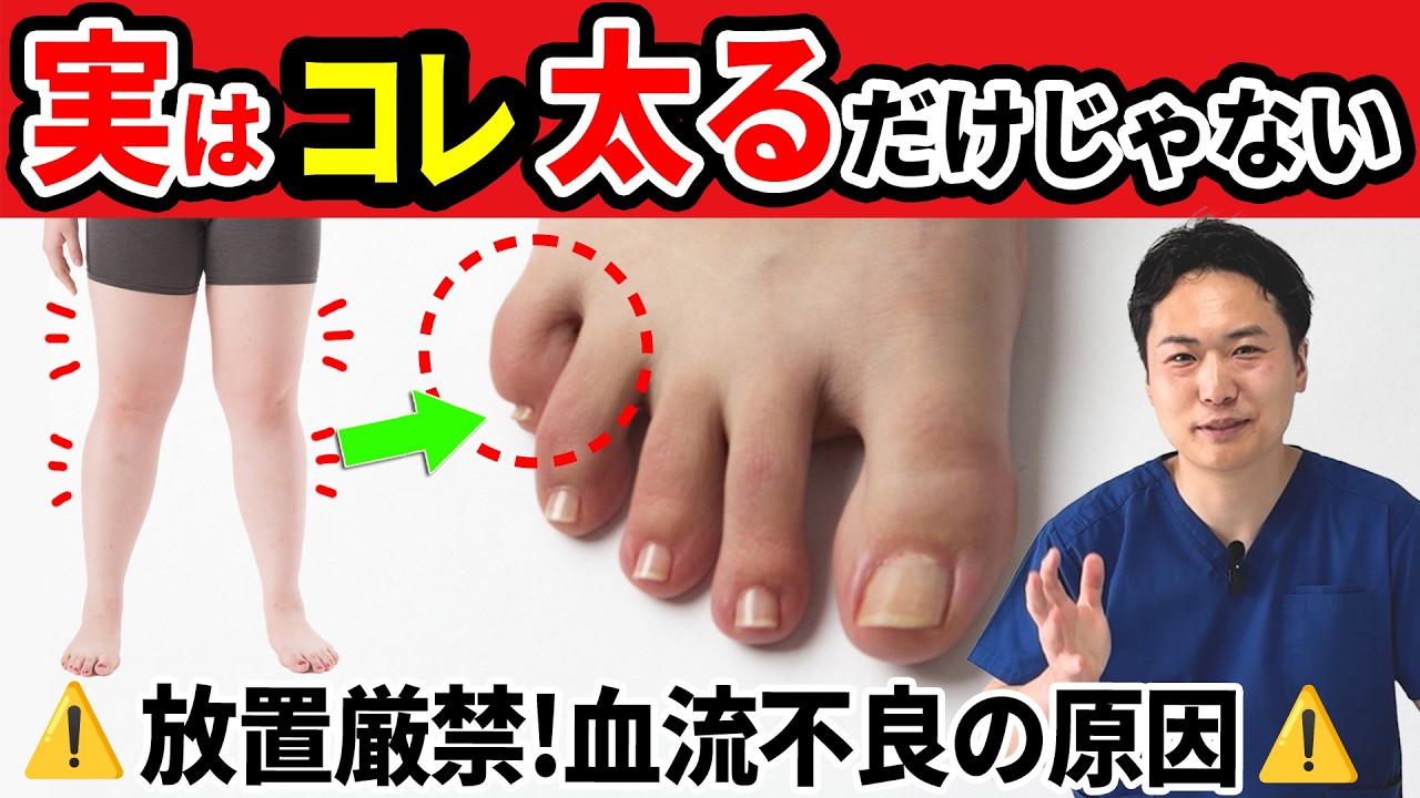 【⚠️放置厳禁⚠️】足の小指が寝ている人必見、｜ 寝指が引き起こす下半身太り・体の歪みの原因と改善法