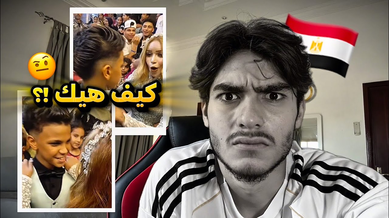 طفل تزوج وحدة اكبر منه بعشر سنوات ! 💀 ( اكسبلور مصر 🇪🇬)
