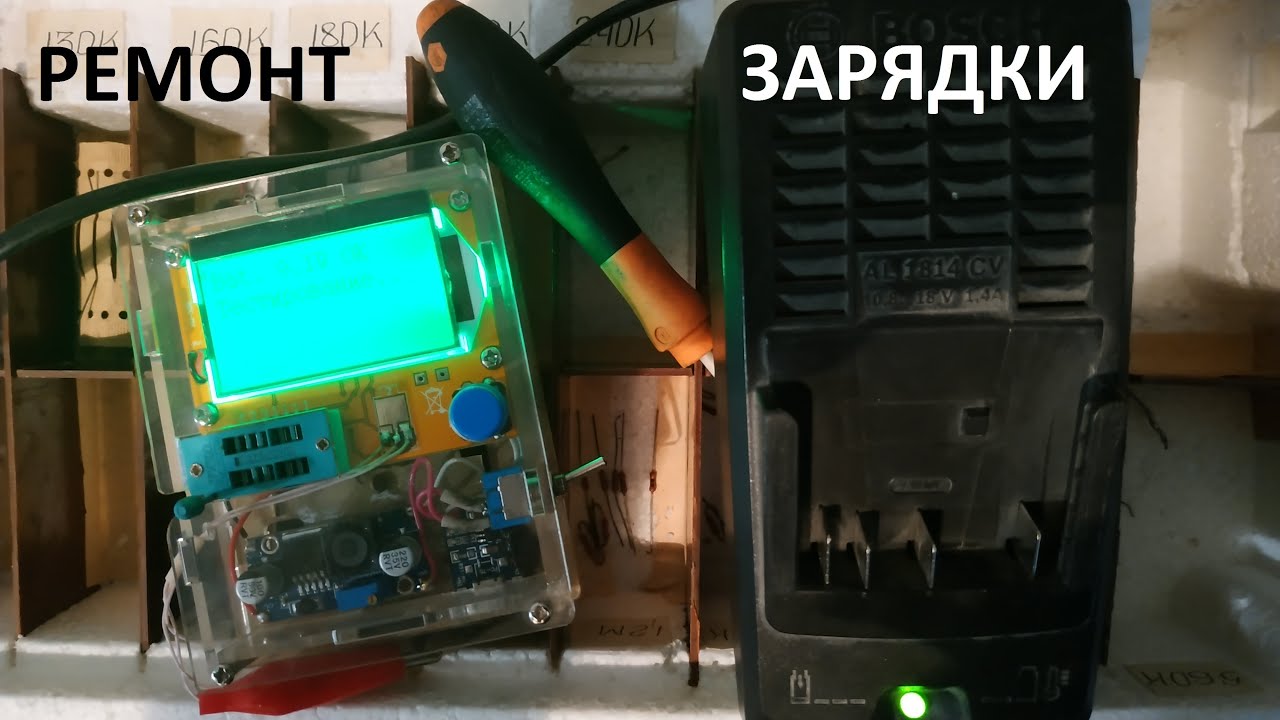 Быстрый ремонт зарядного Bosch AL1814 CV