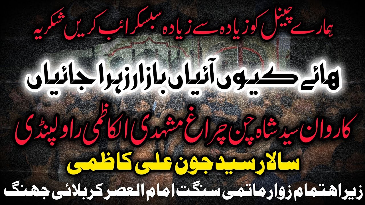 Haye Kiun Aiyan Darbar Zahra Jaiyan as (Karwan Syed Shah Chan Charagh Kazmi Al Mashadi Rawalpindi