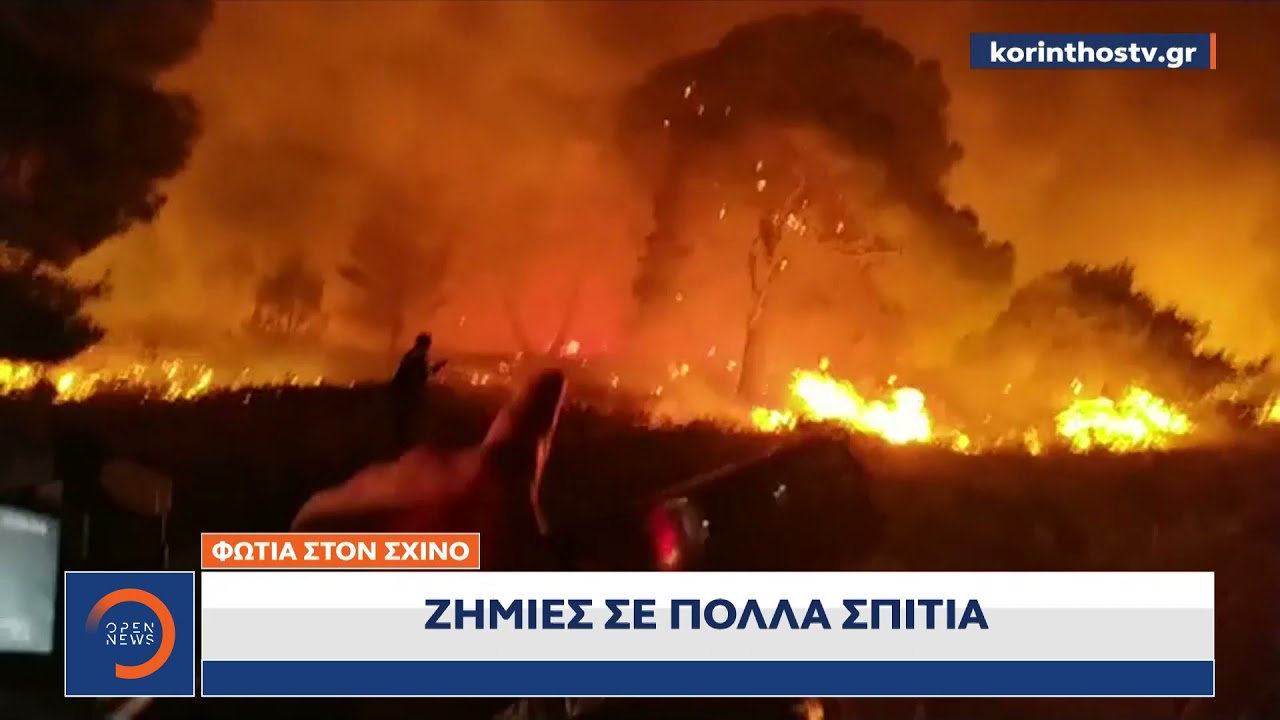 Φωτιά στο Σχινό: Μάχη με τις φλόγες δίνει η πυροσβεστική