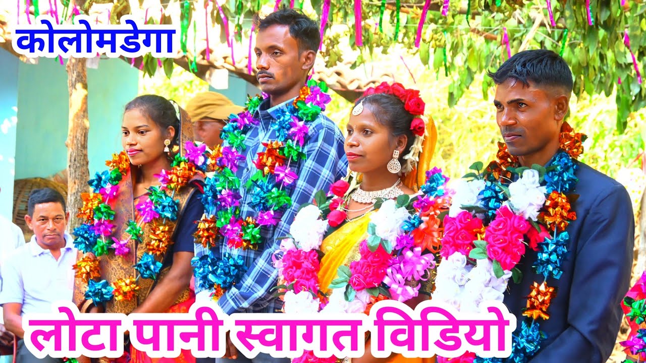 लोटा पानी स्वागत विडियो सोंग कोलोमडेगा Engagement Ceremony Kolomdega @selemkandulna