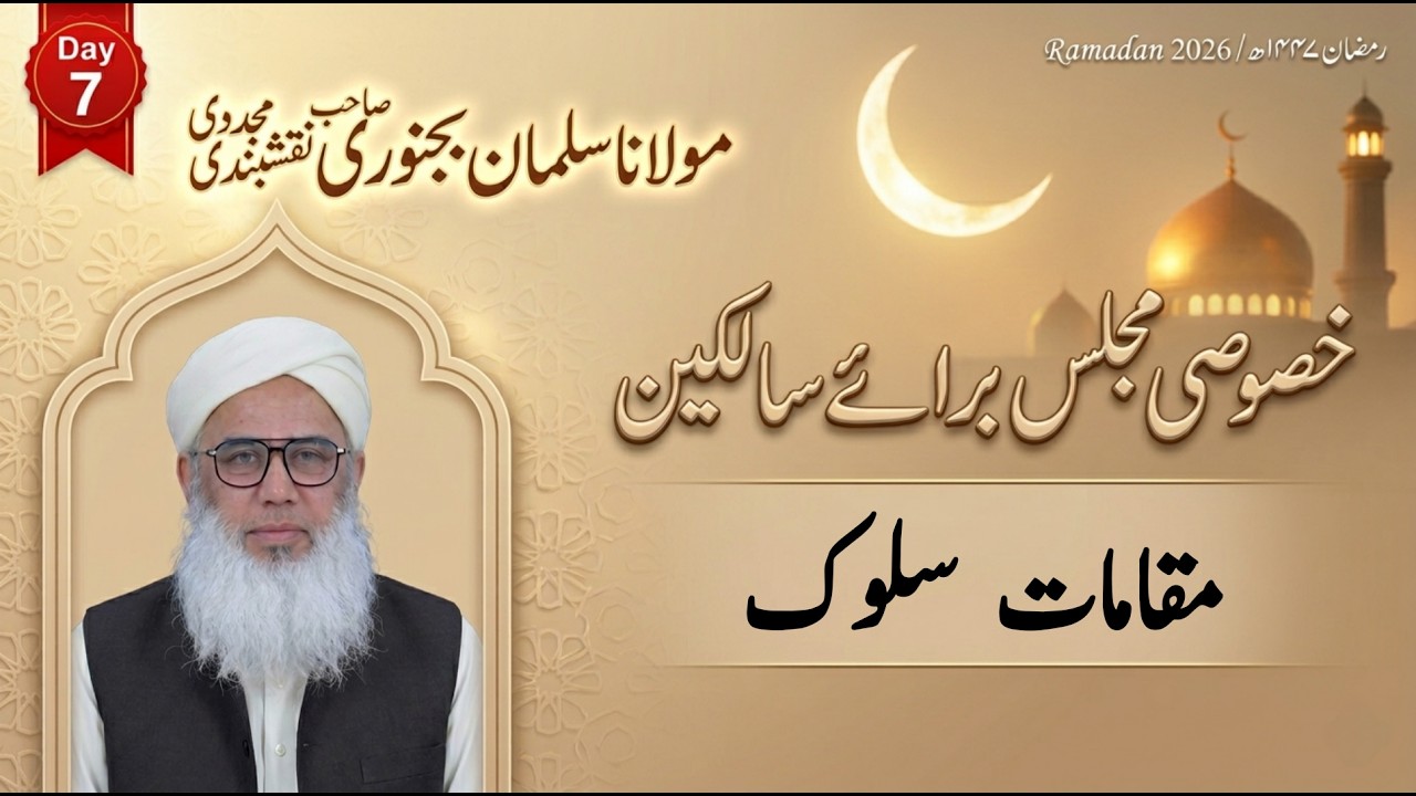 Khusoosi Majlis -Muqamat Sulook | Day 7 | Maulana Salman Bijnori DB