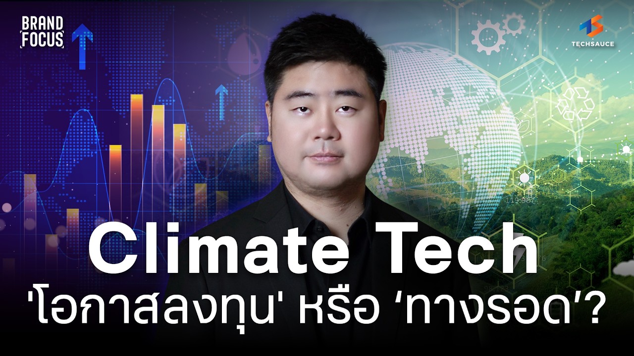 CEO, ExpresSo NB | เปิดพิมพ์เขียวกลยุทธ์ลงทุน Climate Tech ที่เน้น 