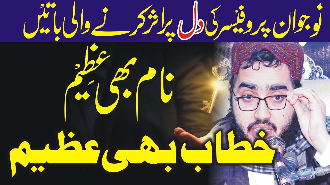 Name Bi Azeem Or Khetab bi Azeem By Professor Azeem Akhtar AahibTopic Allah ki Yaad Yazdani Official