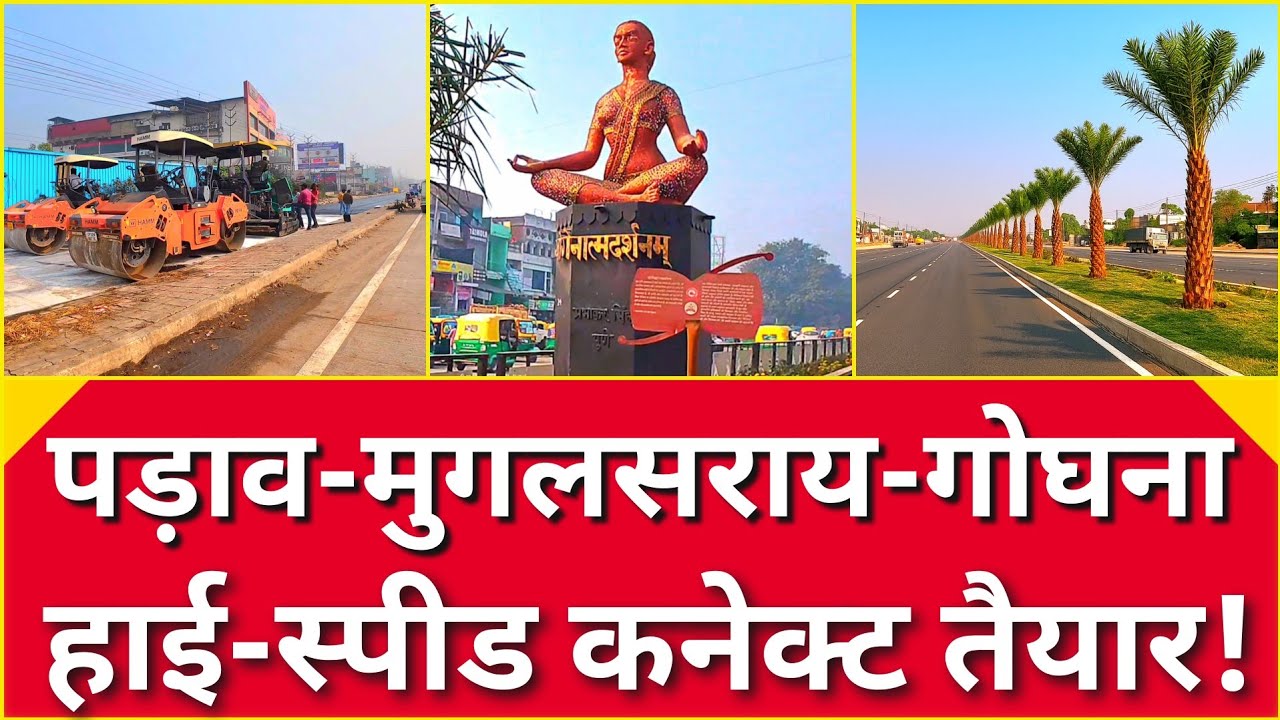 Mughalsarai Six Lane l “दुल्हिपुर हटेगा तभी खुलेगी 6 लेन!”“चंघासी कोल डिपो बना रोड का दुश्मन!”