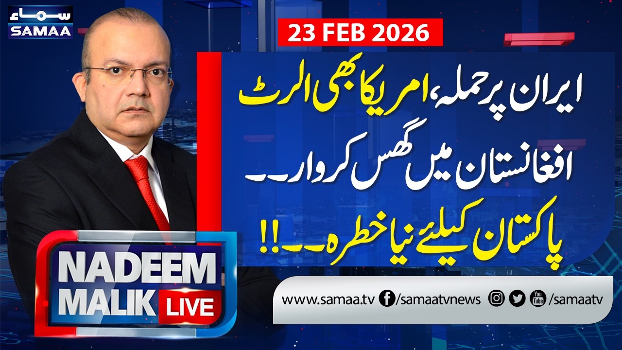 Iran US War Live | Trump Warns | Pakistan Attack in Afghanistan | New Alert | Nadeem Malik Live