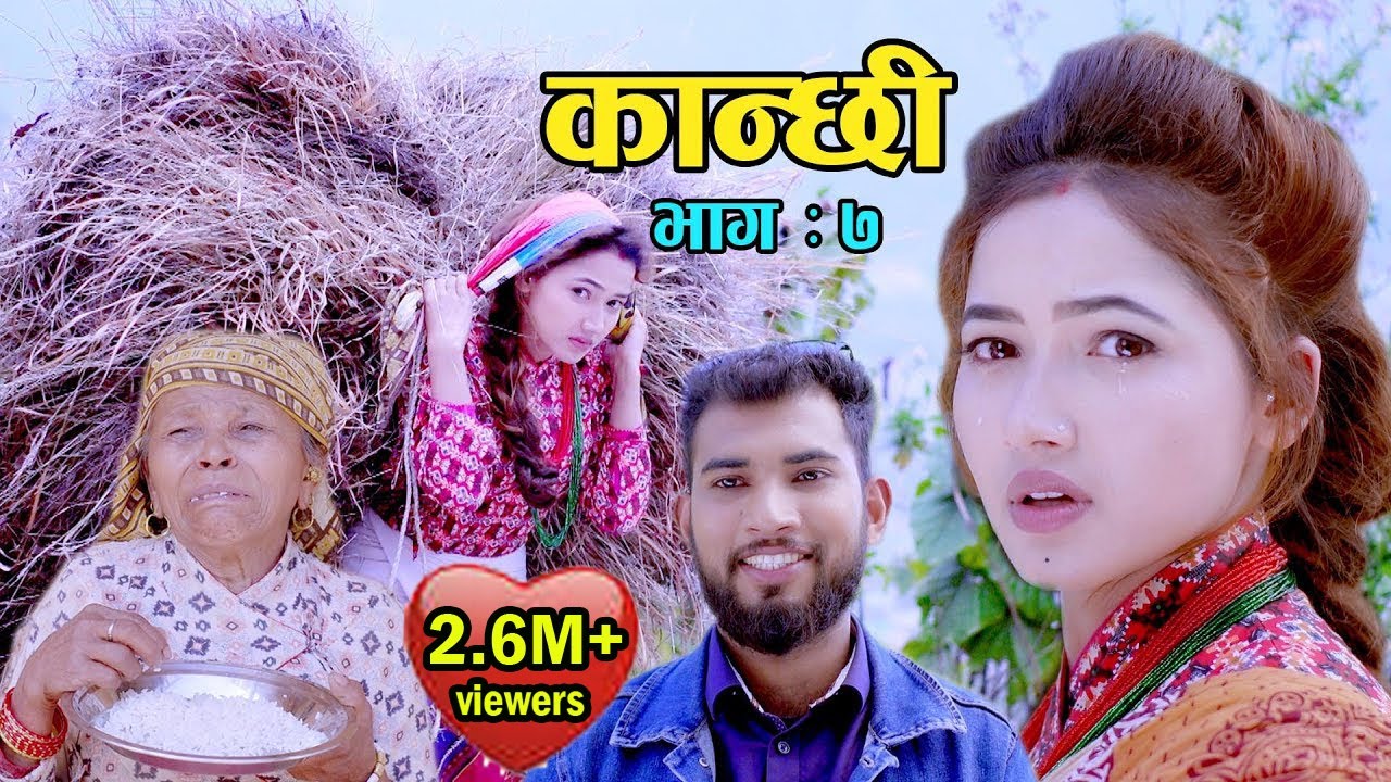 कान्छी भाग 7 (Kanchhi Epi-7) II Asha Khadka II Sukumaya II 23 March 2020