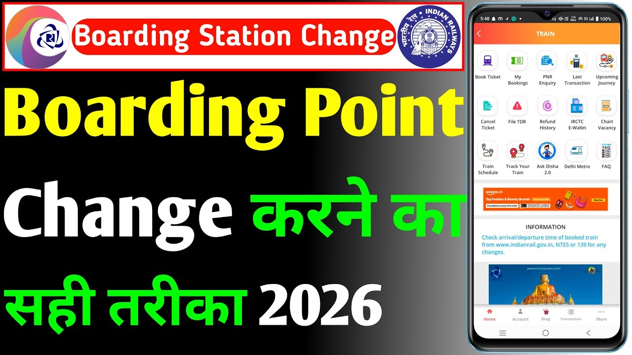 IRCTC Boarding Station Change Kaise Kare | Train Ticket Boarding Kaise Change Kare | Boarding Rules